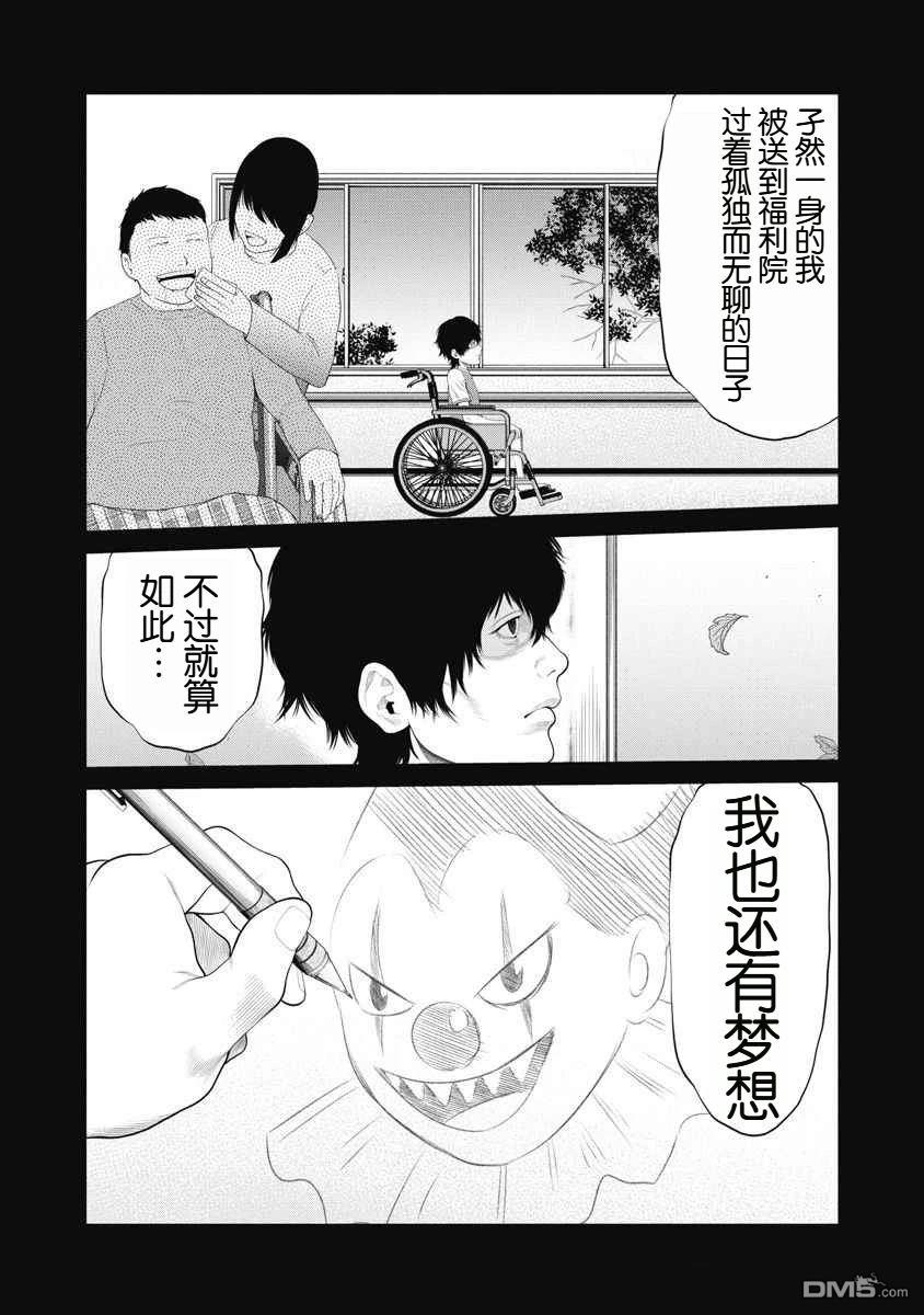 复仇小丑漫画69话