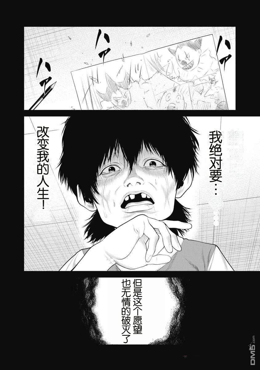 复仇小丑漫画69话