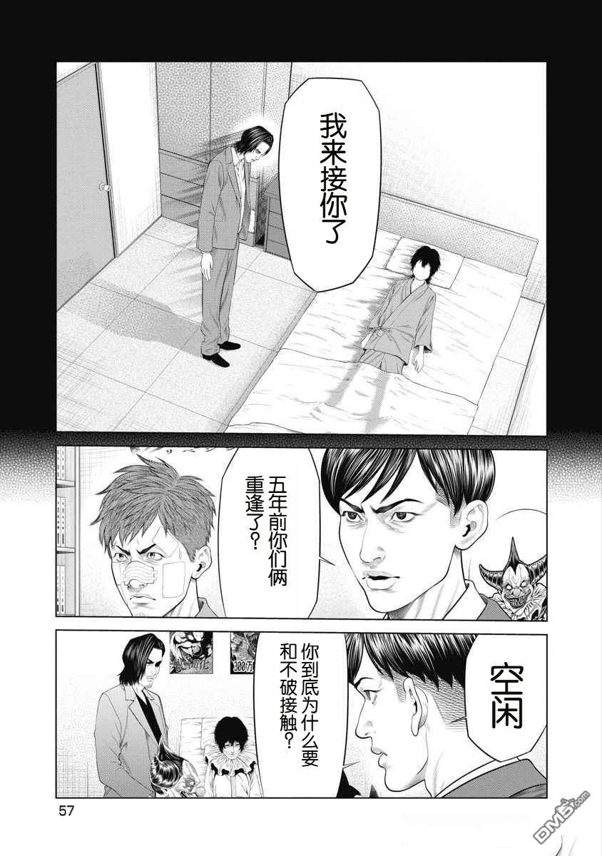 复仇小丑漫画69话