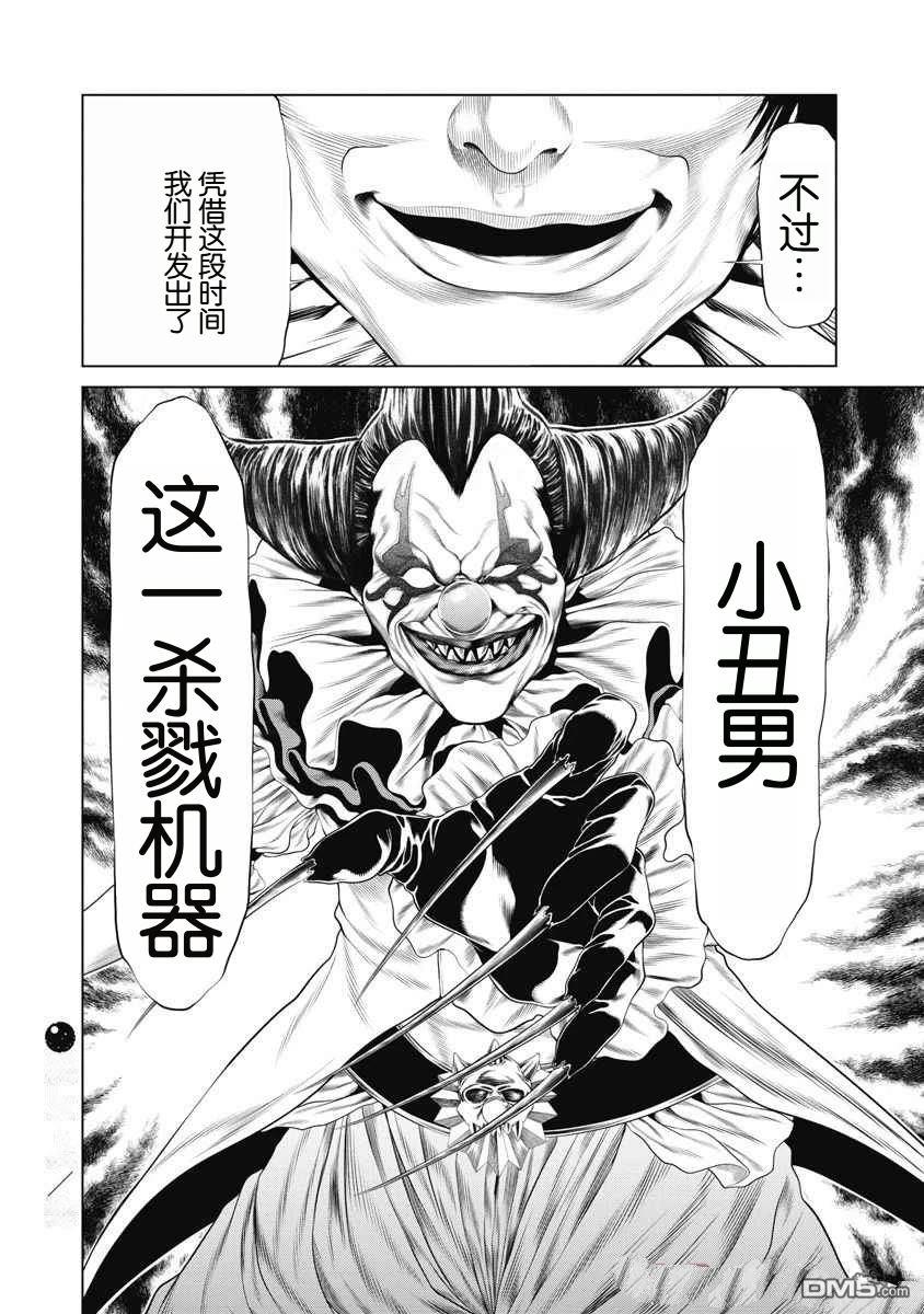 复仇小丑漫画69话