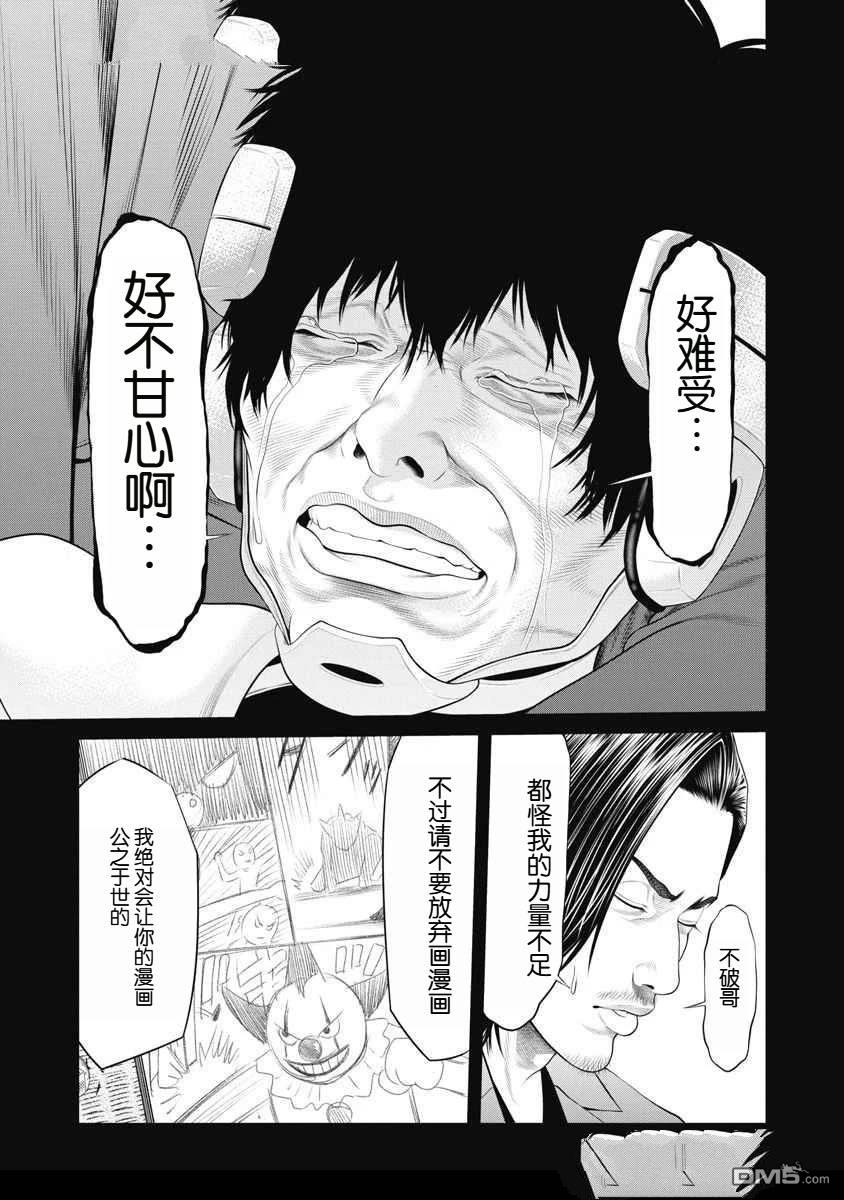 复仇小丑漫画70话