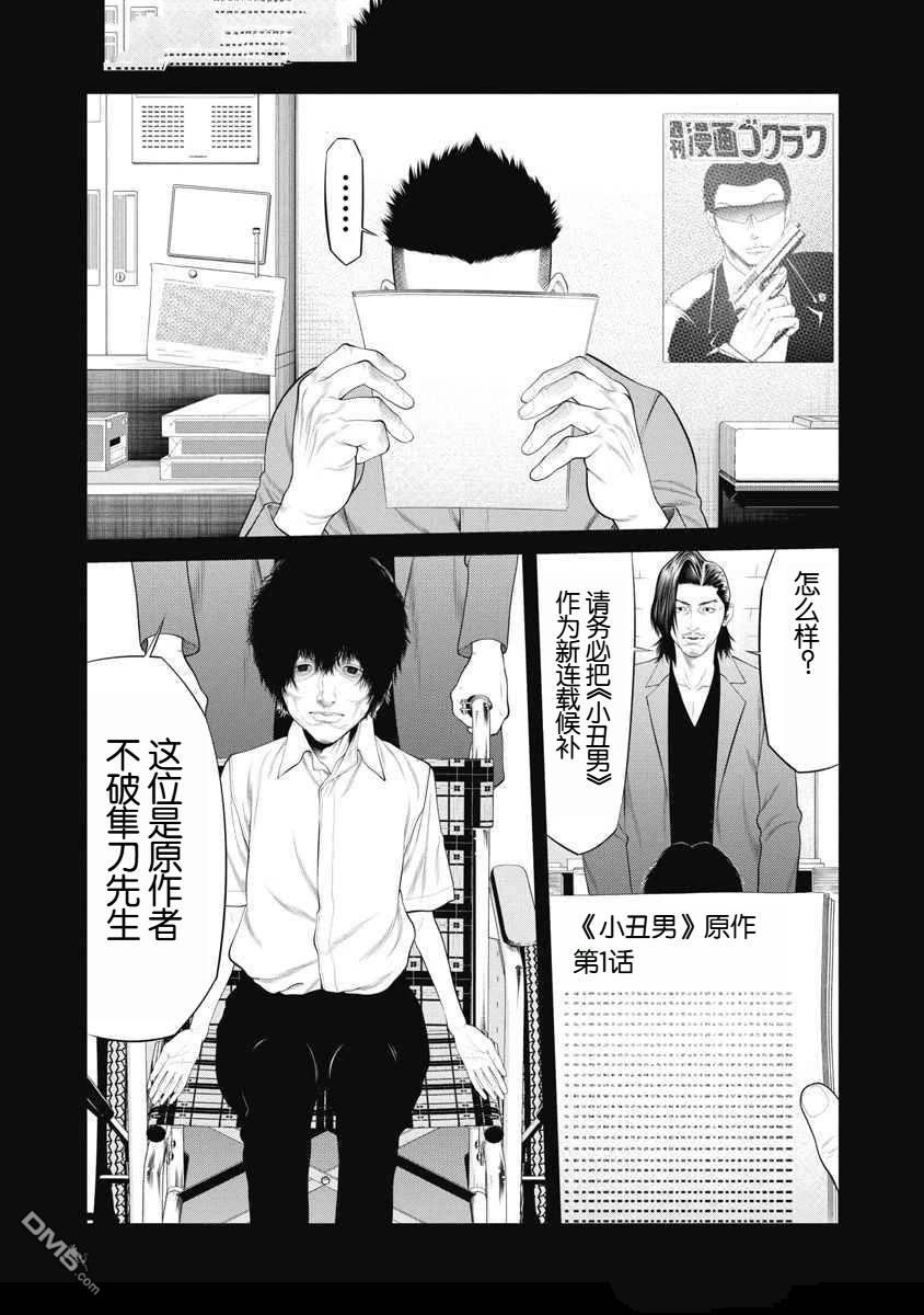 复仇小丑漫画70话