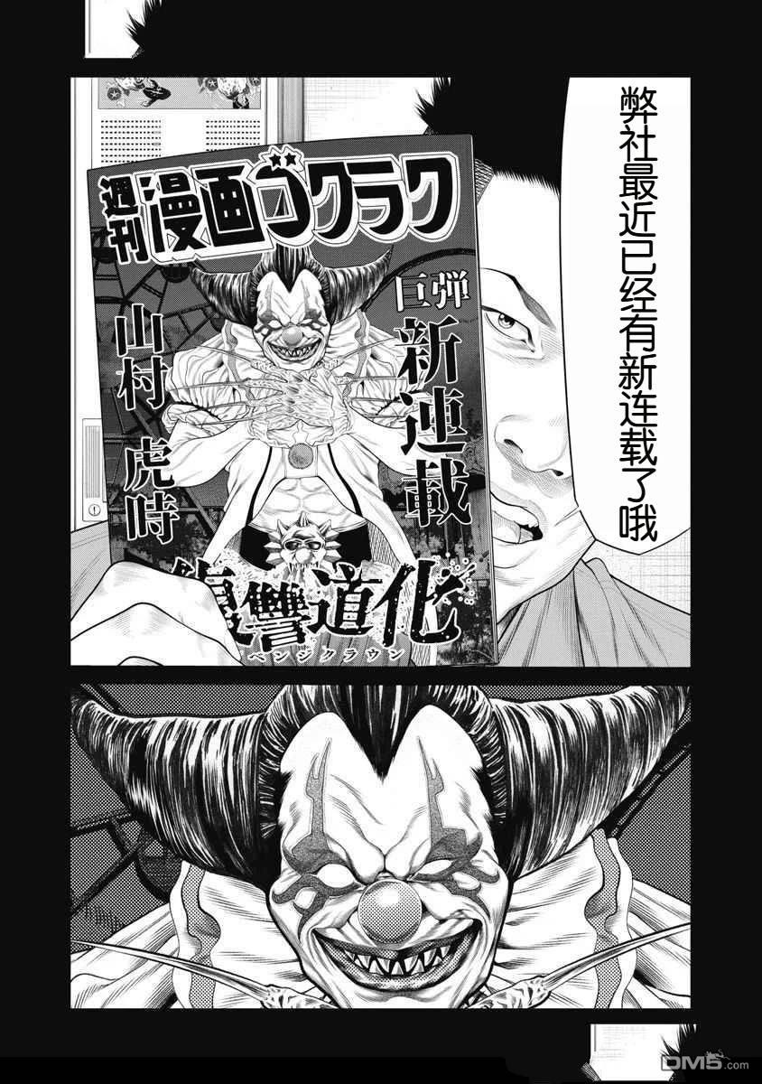 复仇小丑漫画70话