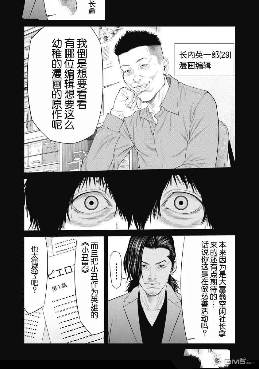 复仇小丑漫画70话