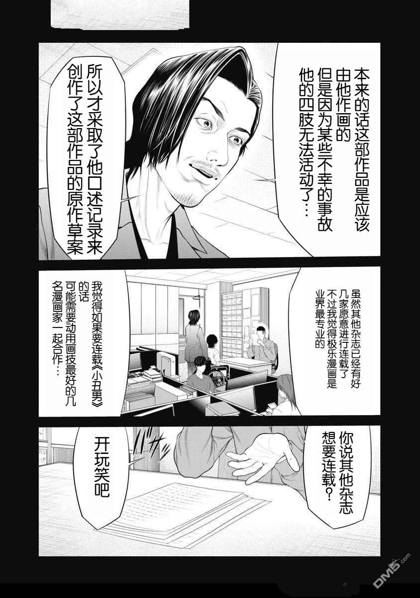 复仇小丑漫画70话