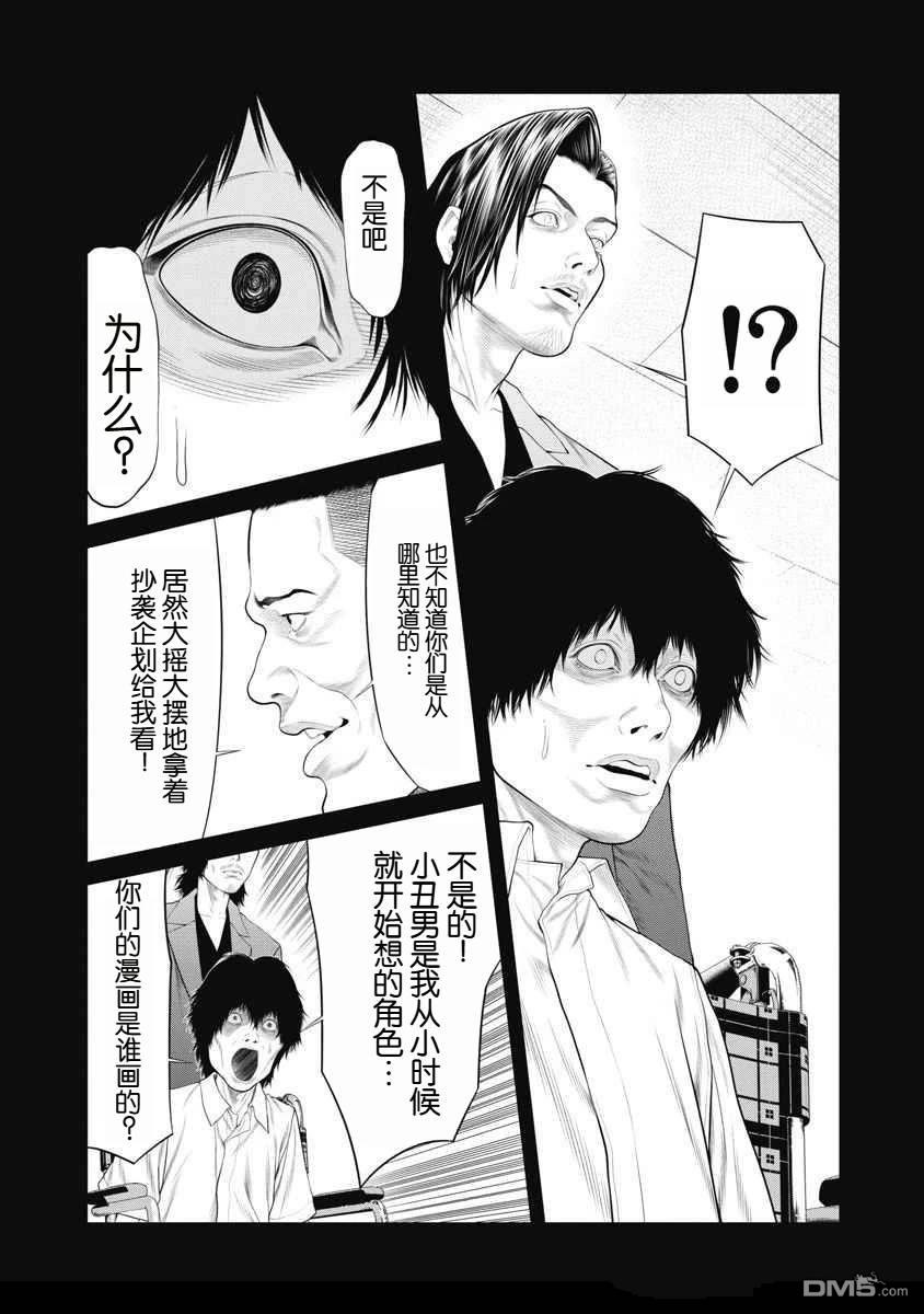 复仇小丑漫画70话