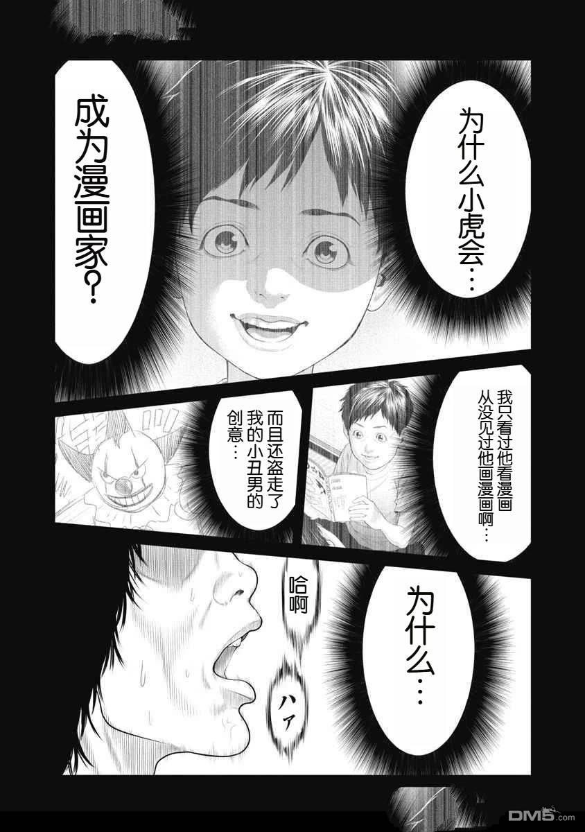 复仇小丑漫画70话