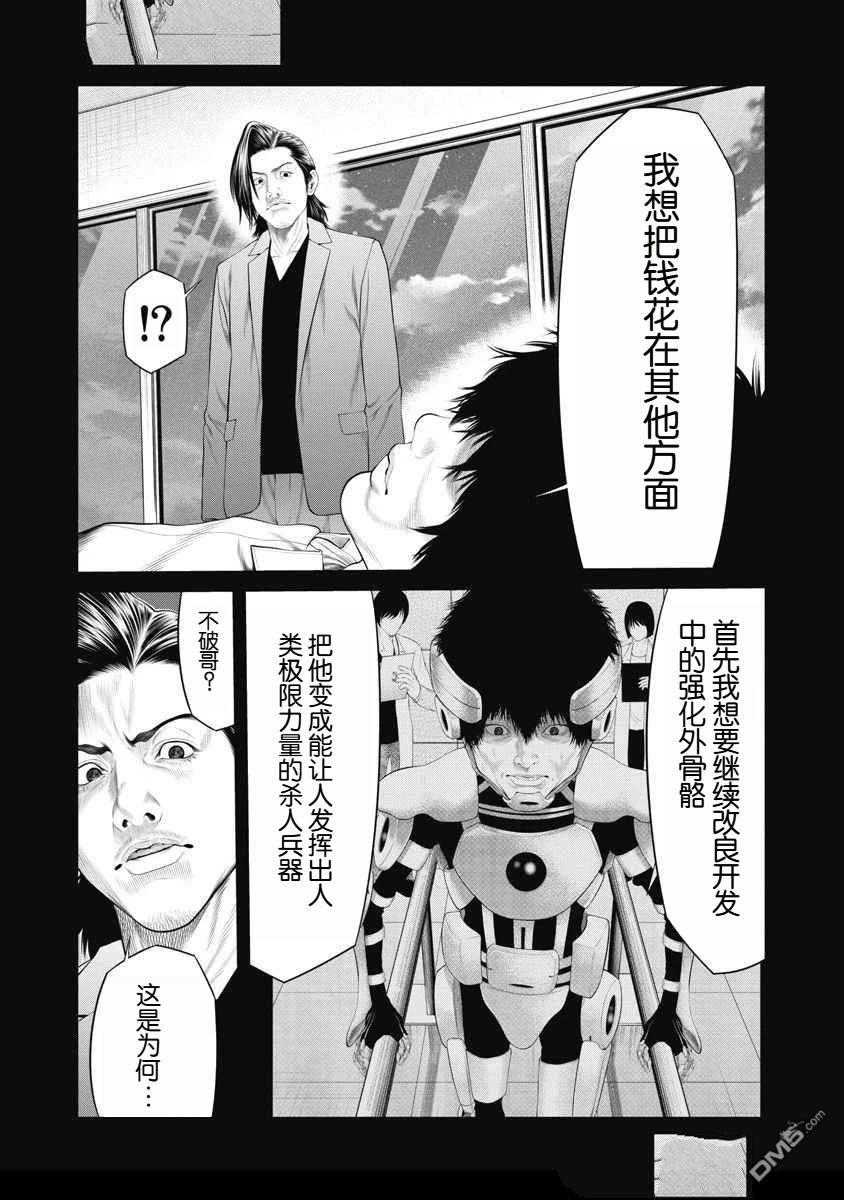 复仇小丑漫画70话