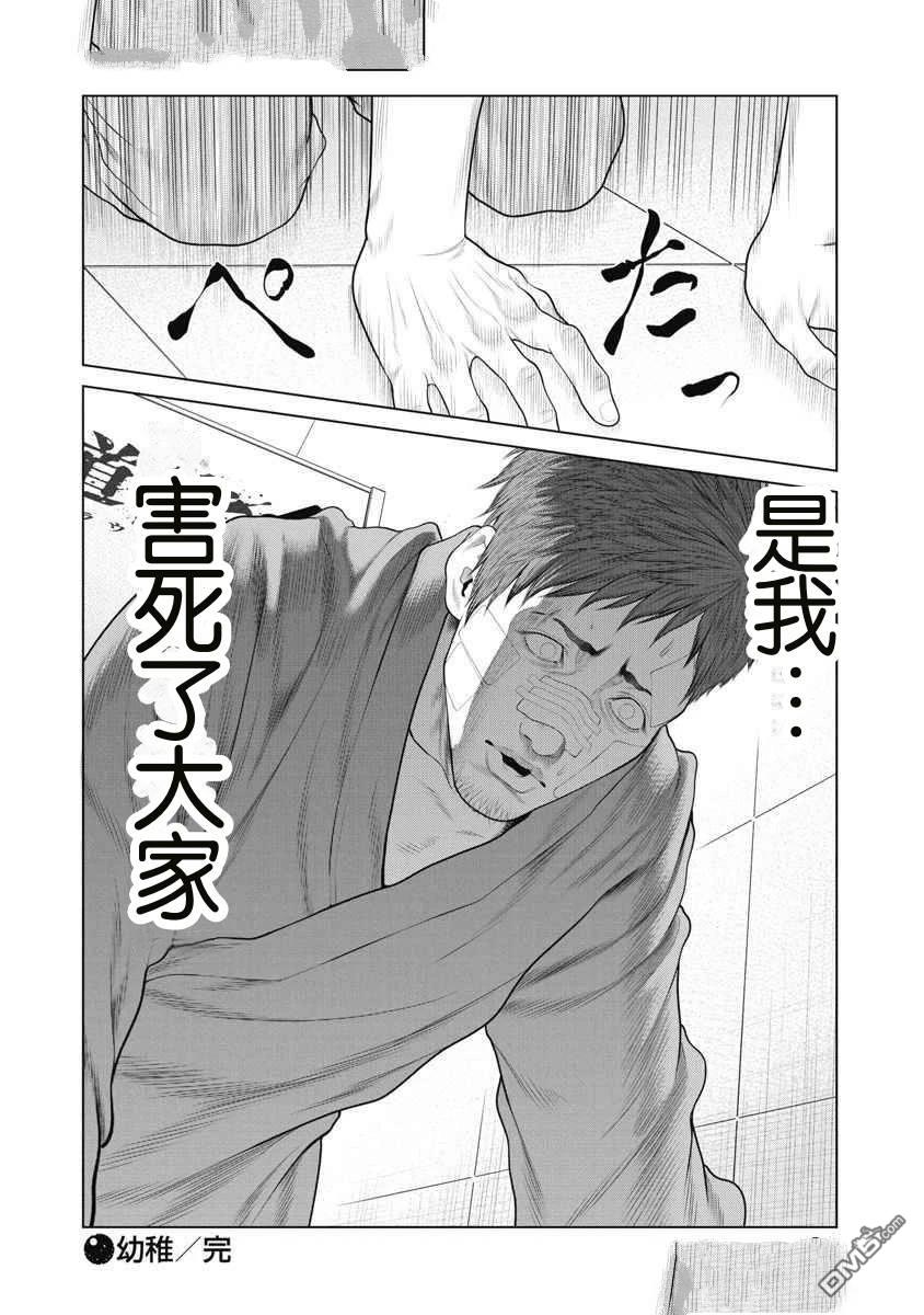 复仇小丑漫画70话