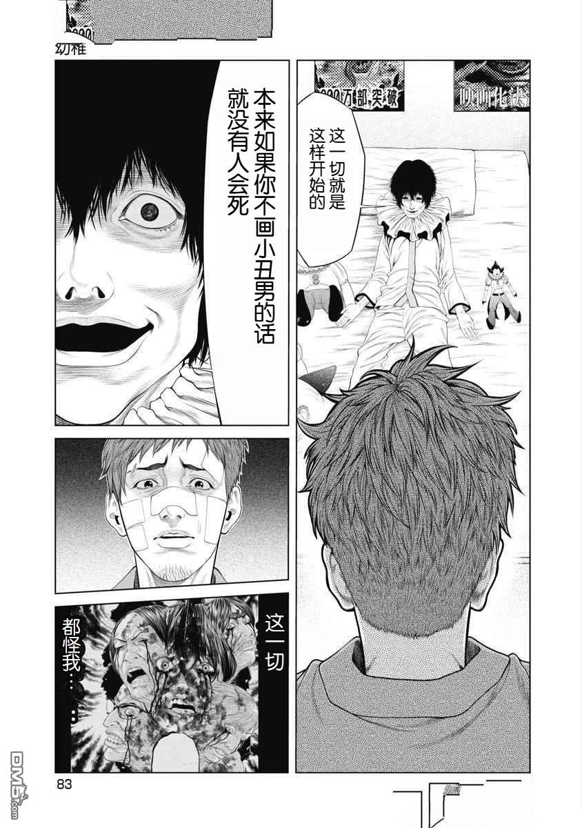 复仇小丑漫画70话