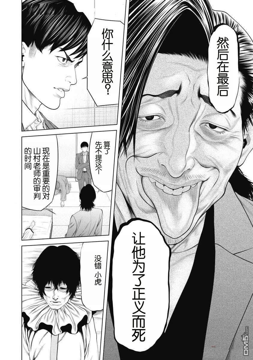 复仇小丑漫画71话