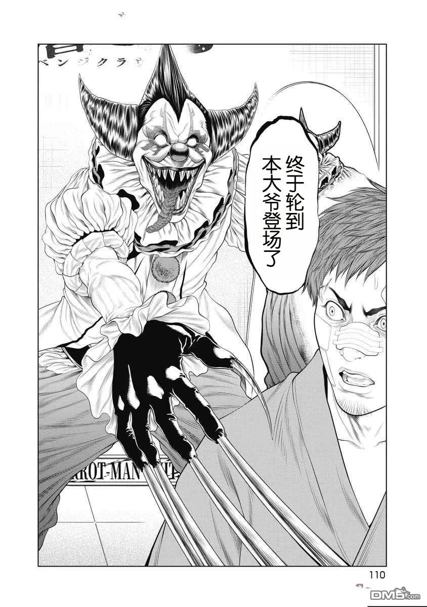 复仇小丑漫画72话