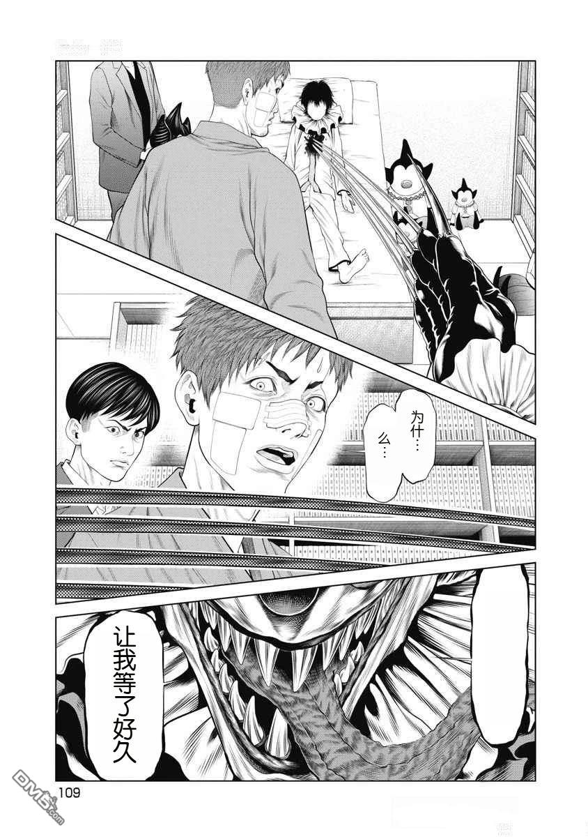 复仇小丑漫画72话