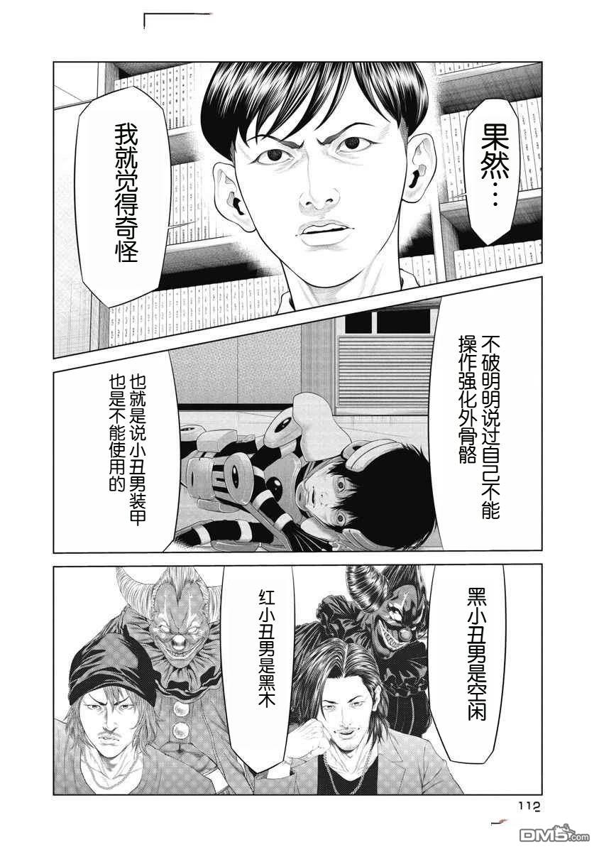 复仇小丑漫画72话