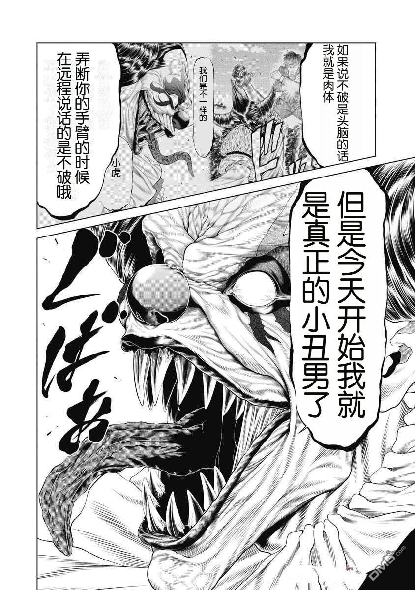 复仇小丑漫画72话