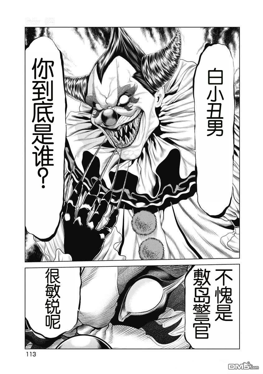 复仇小丑漫画72话