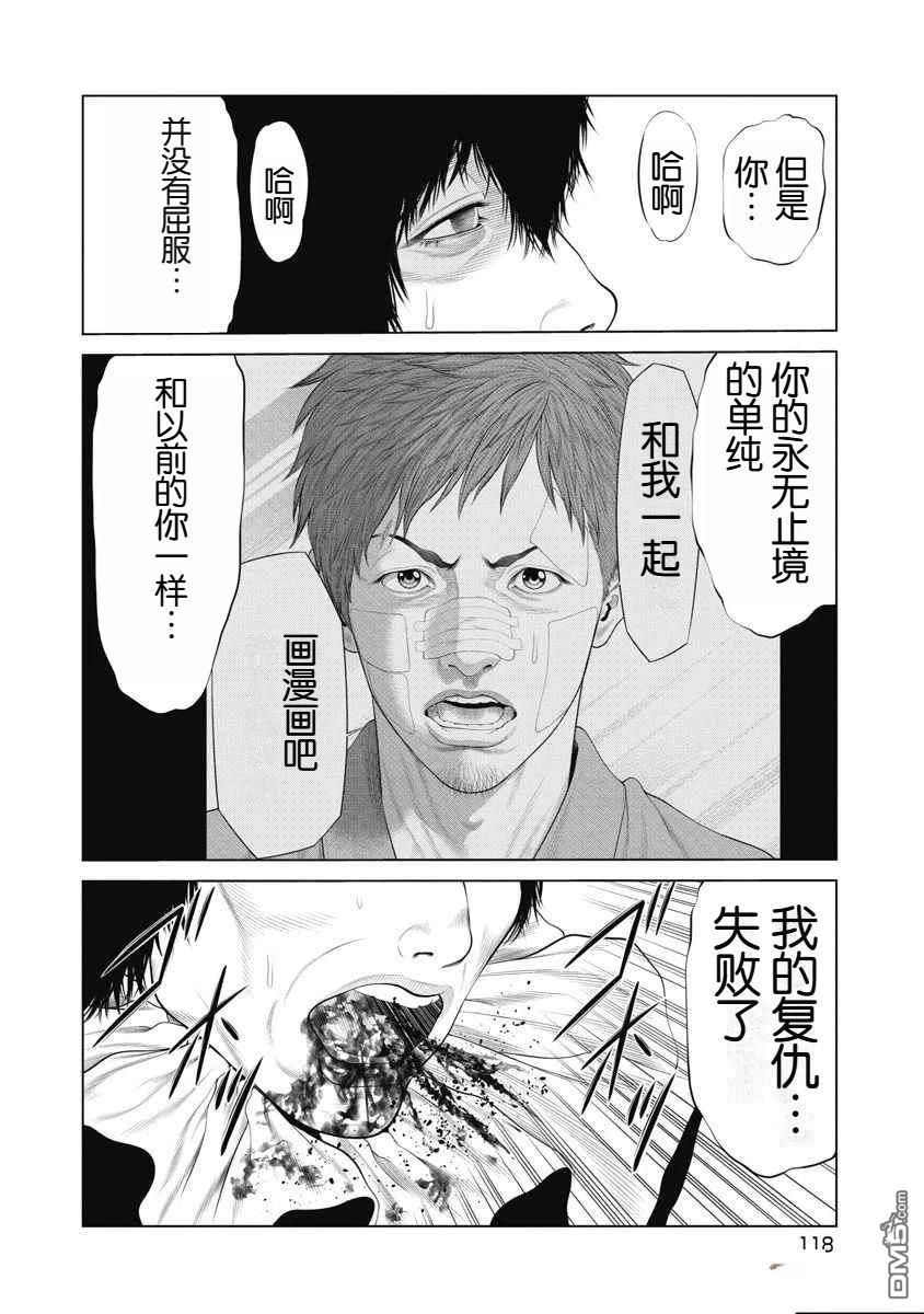 复仇小丑漫画72话