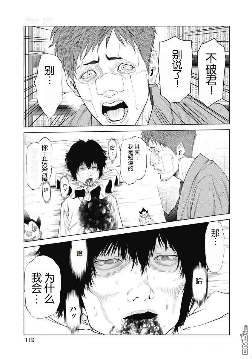 复仇小丑漫画72话