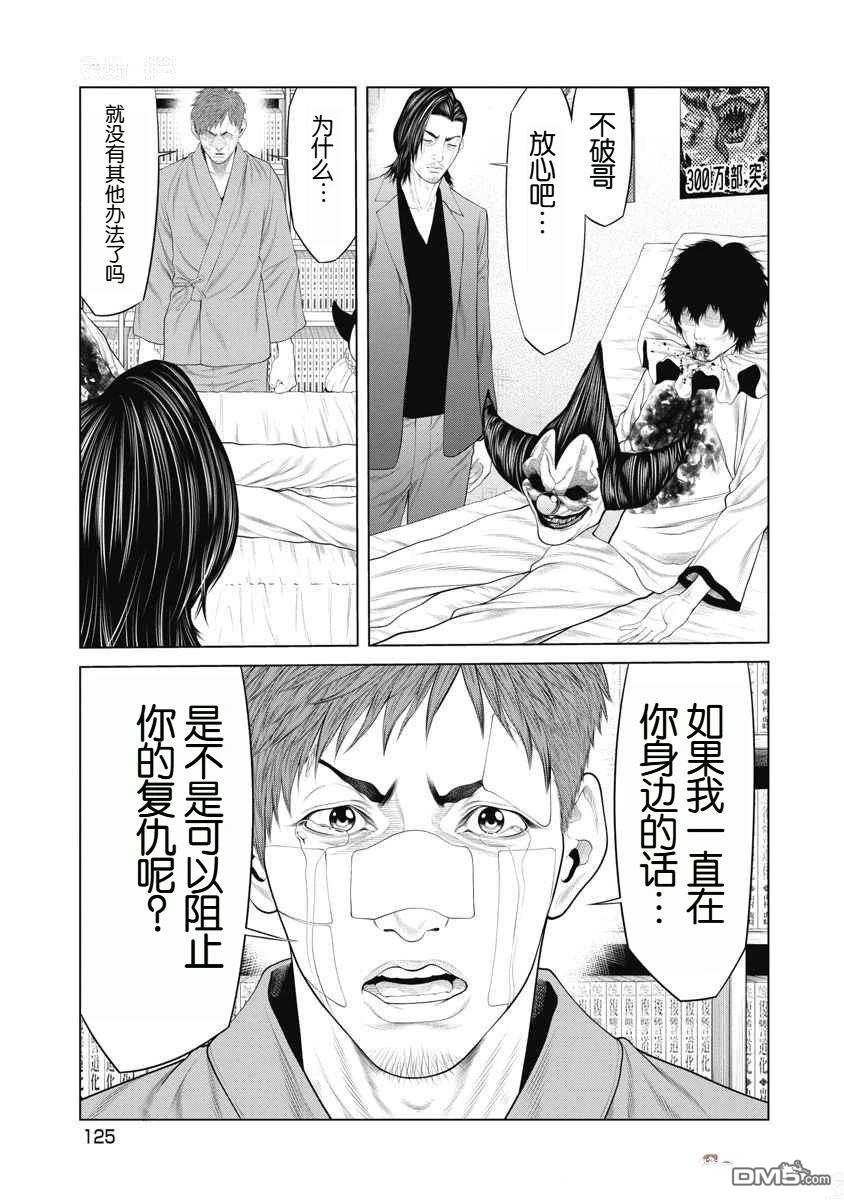 复仇小丑漫画72话