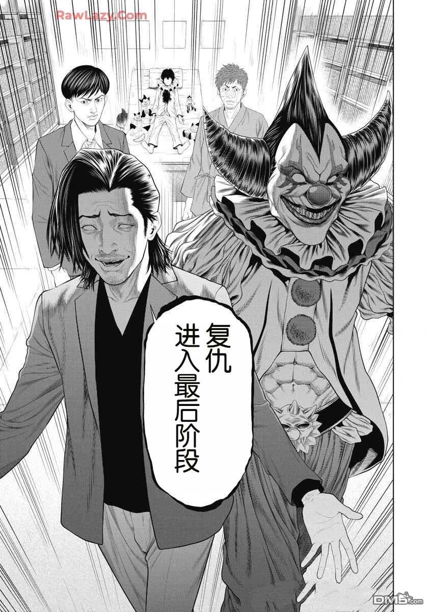 复仇小丑漫画73话
