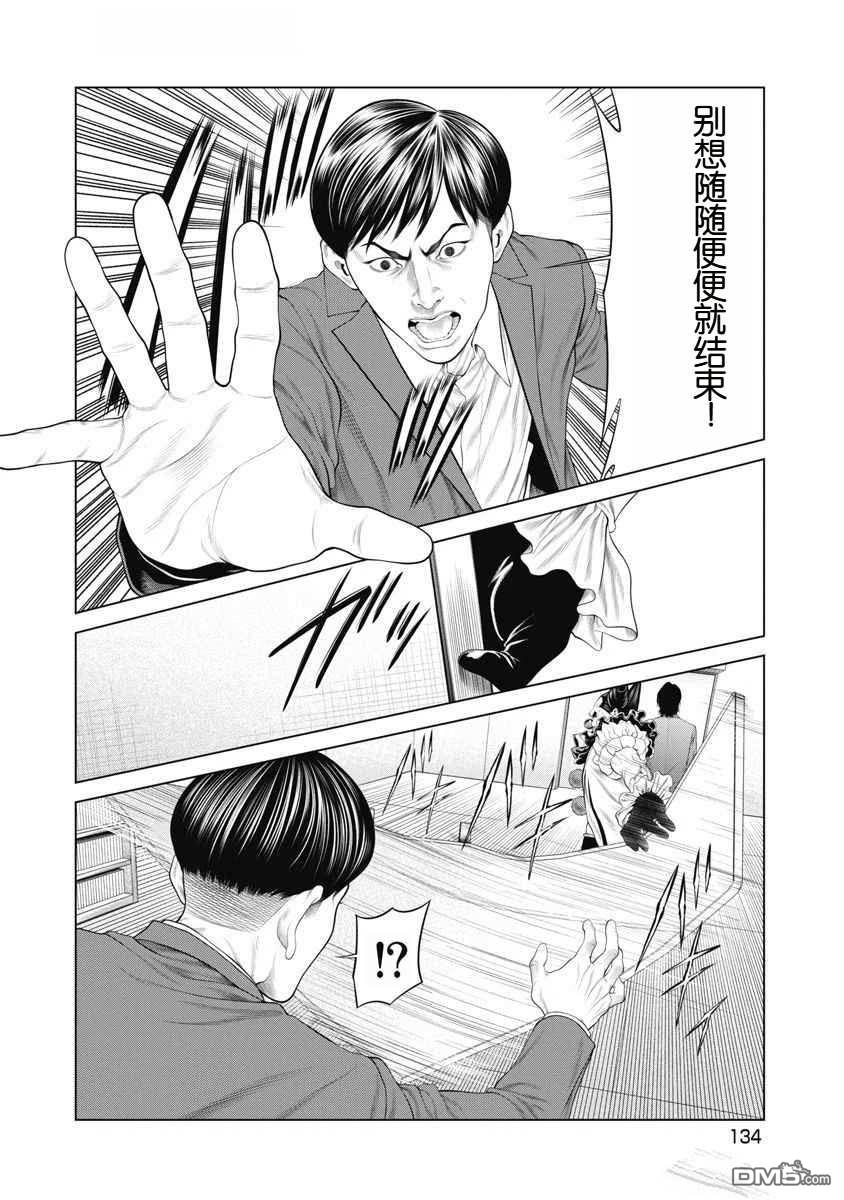 复仇小丑漫画73话
