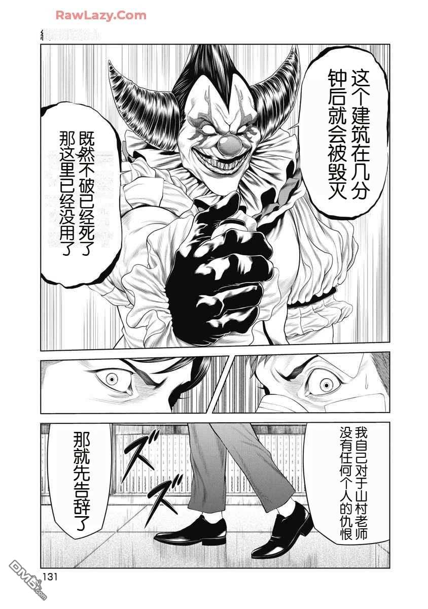 复仇小丑漫画73话