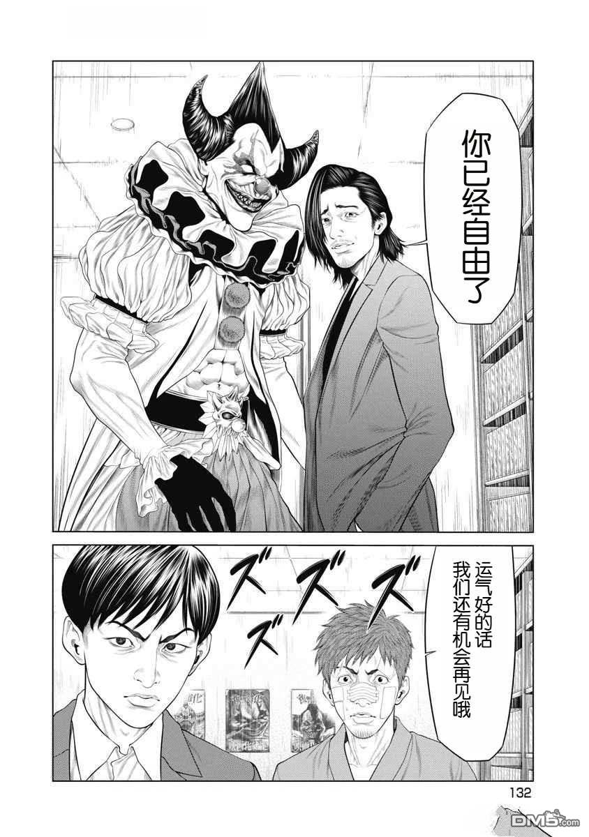 复仇小丑漫画73话