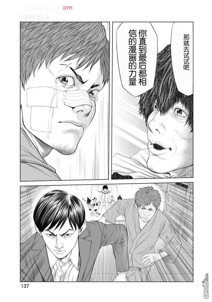 复仇小丑漫画73话