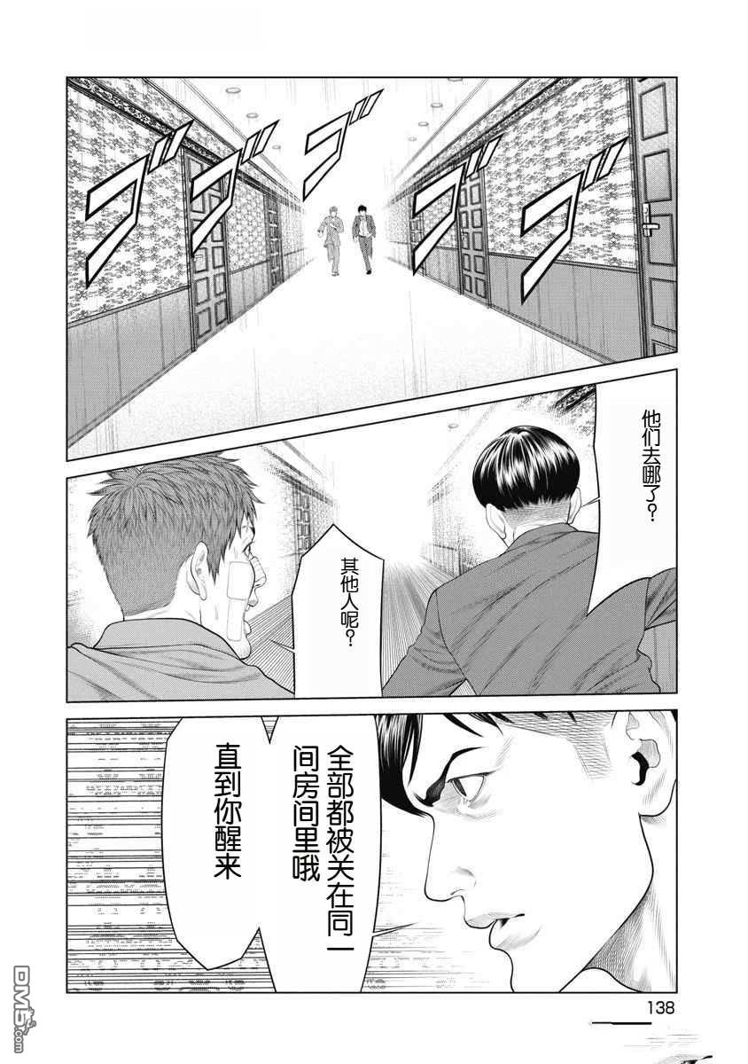 复仇小丑漫画73话
