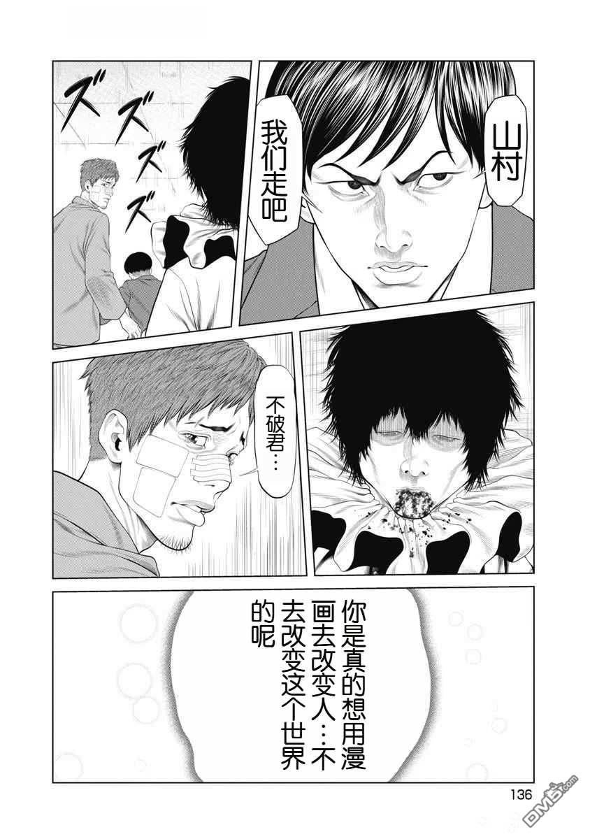 复仇小丑漫画73话