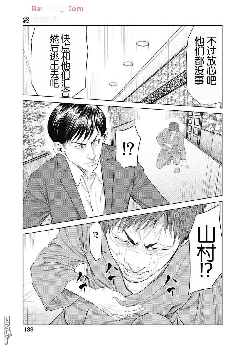 复仇小丑漫画73话
