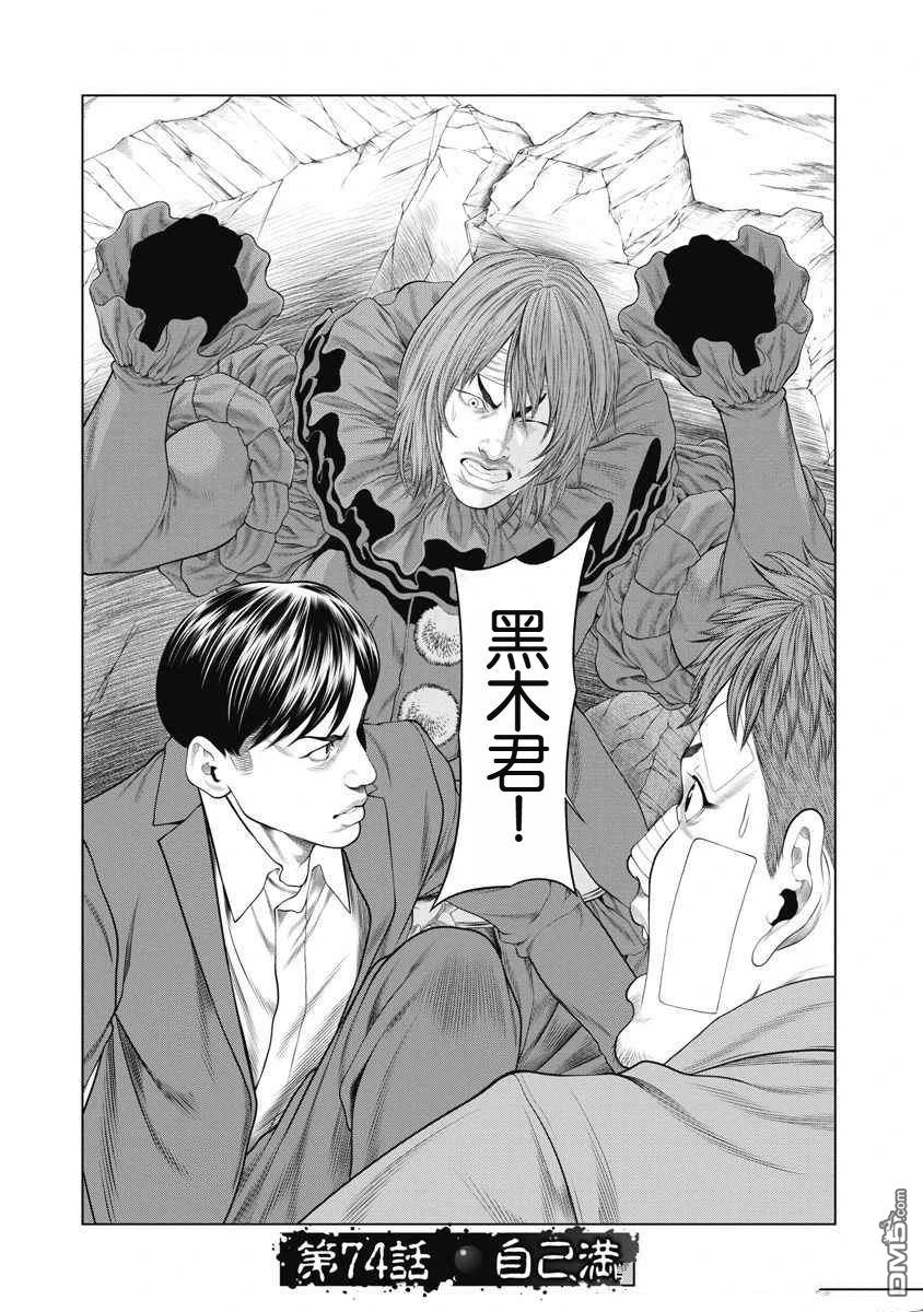 复仇小丑漫画74话