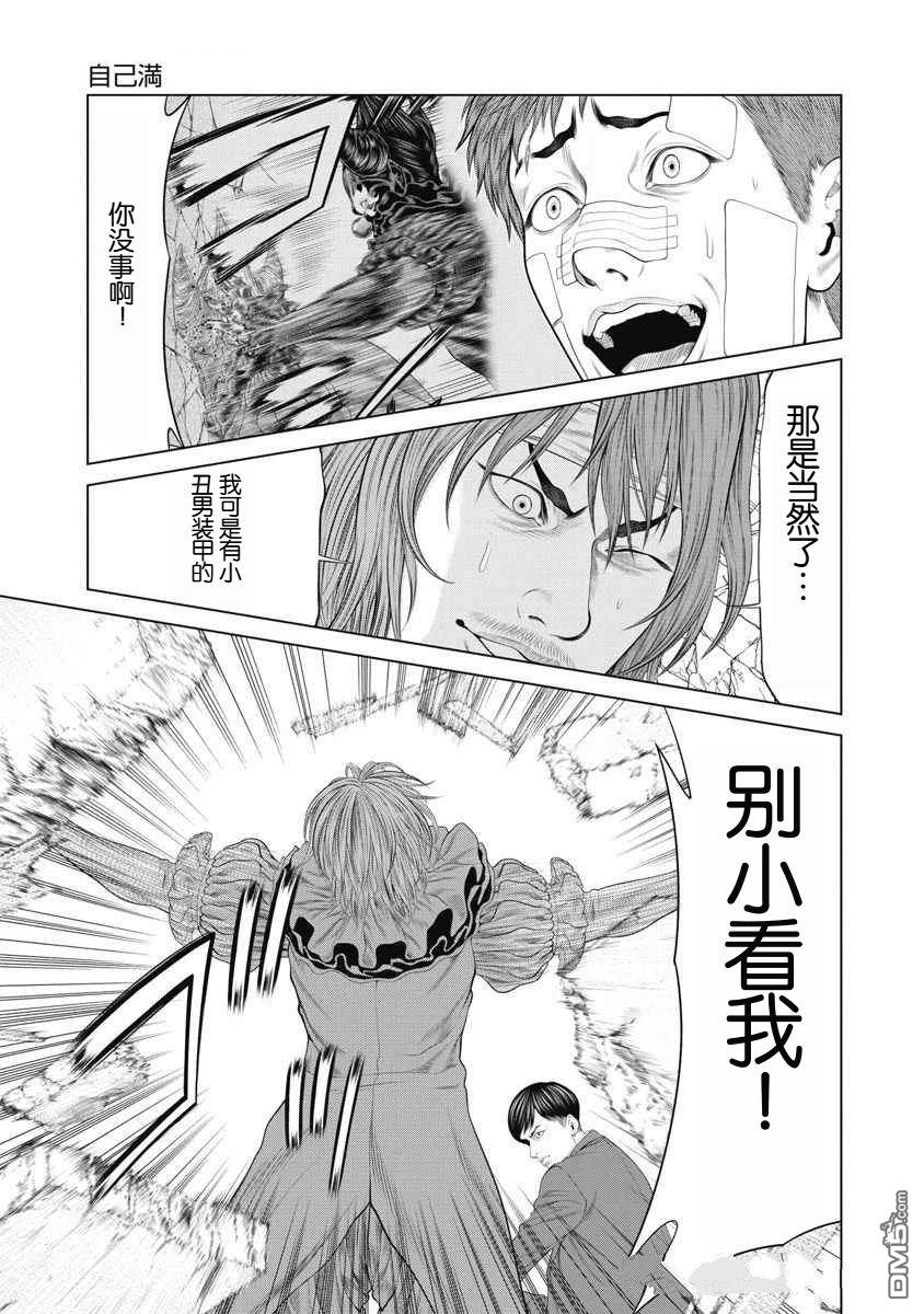 复仇小丑漫画74话