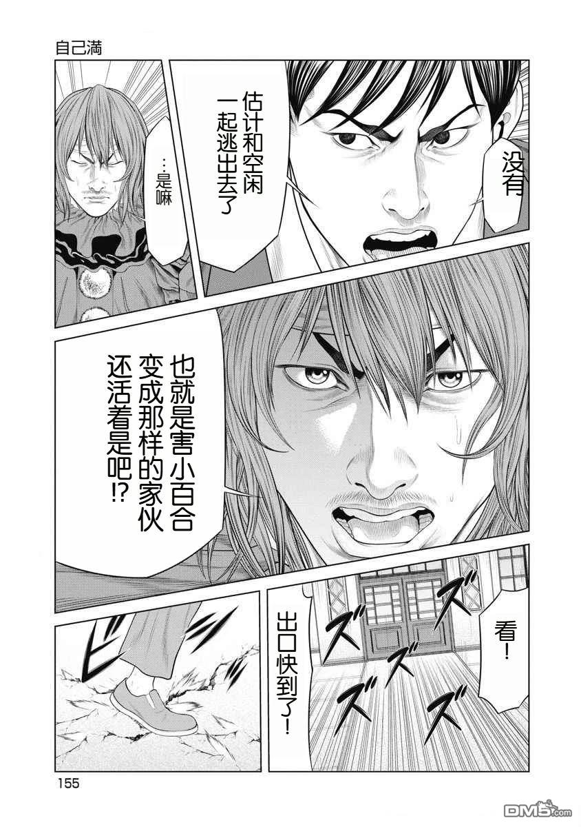 复仇小丑漫画74话
