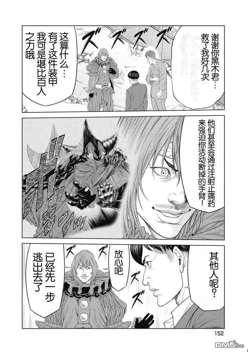 复仇小丑漫画74话