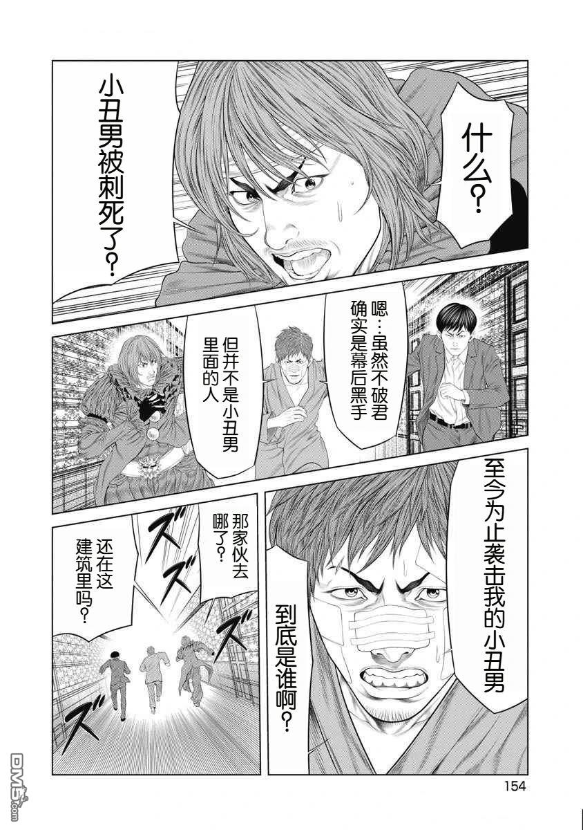 复仇小丑漫画74话