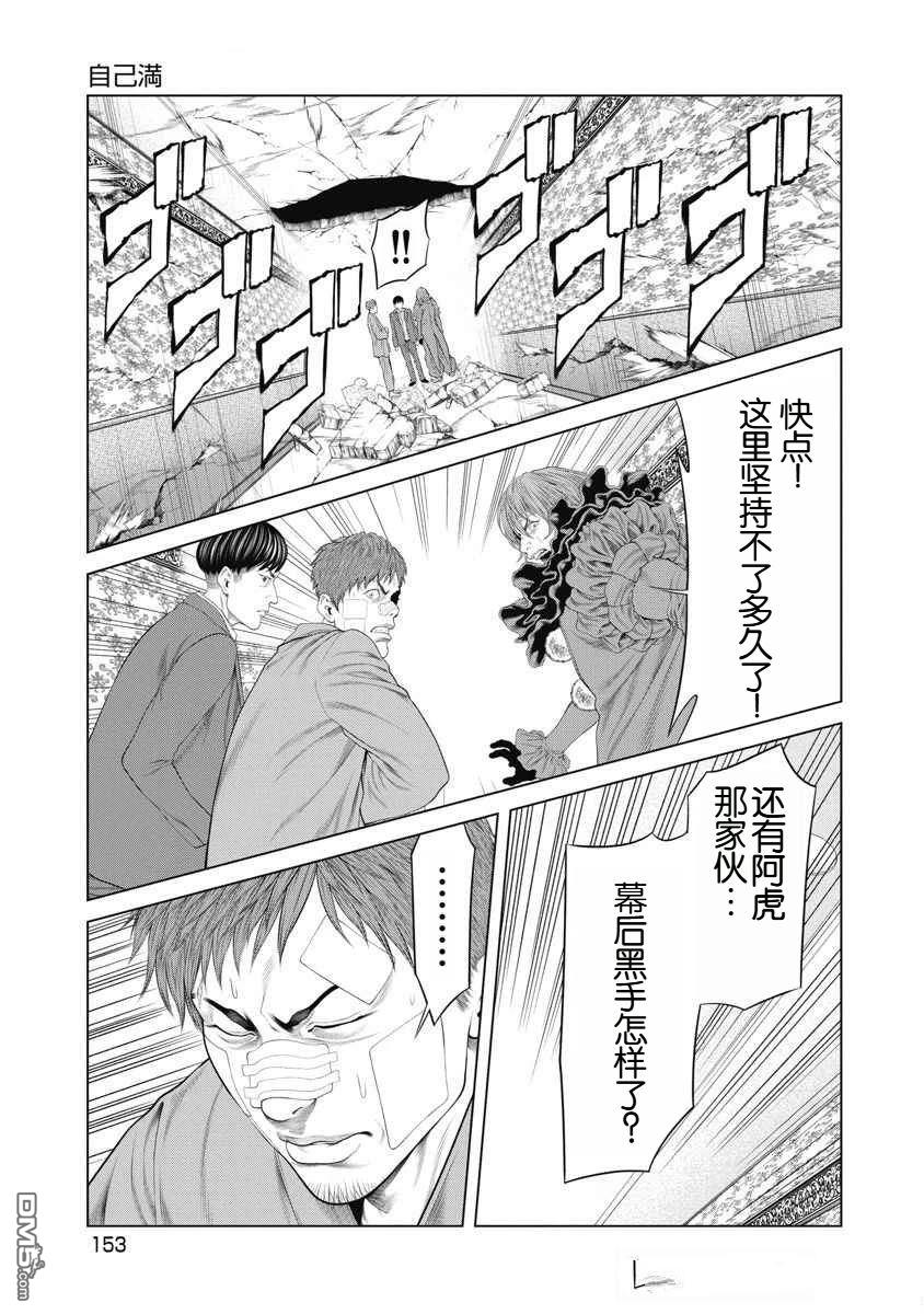 复仇小丑漫画74话