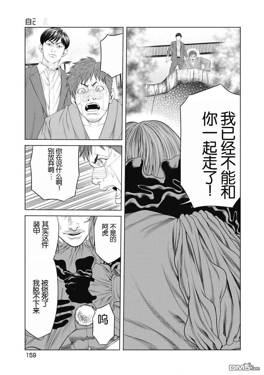 复仇小丑漫画74话