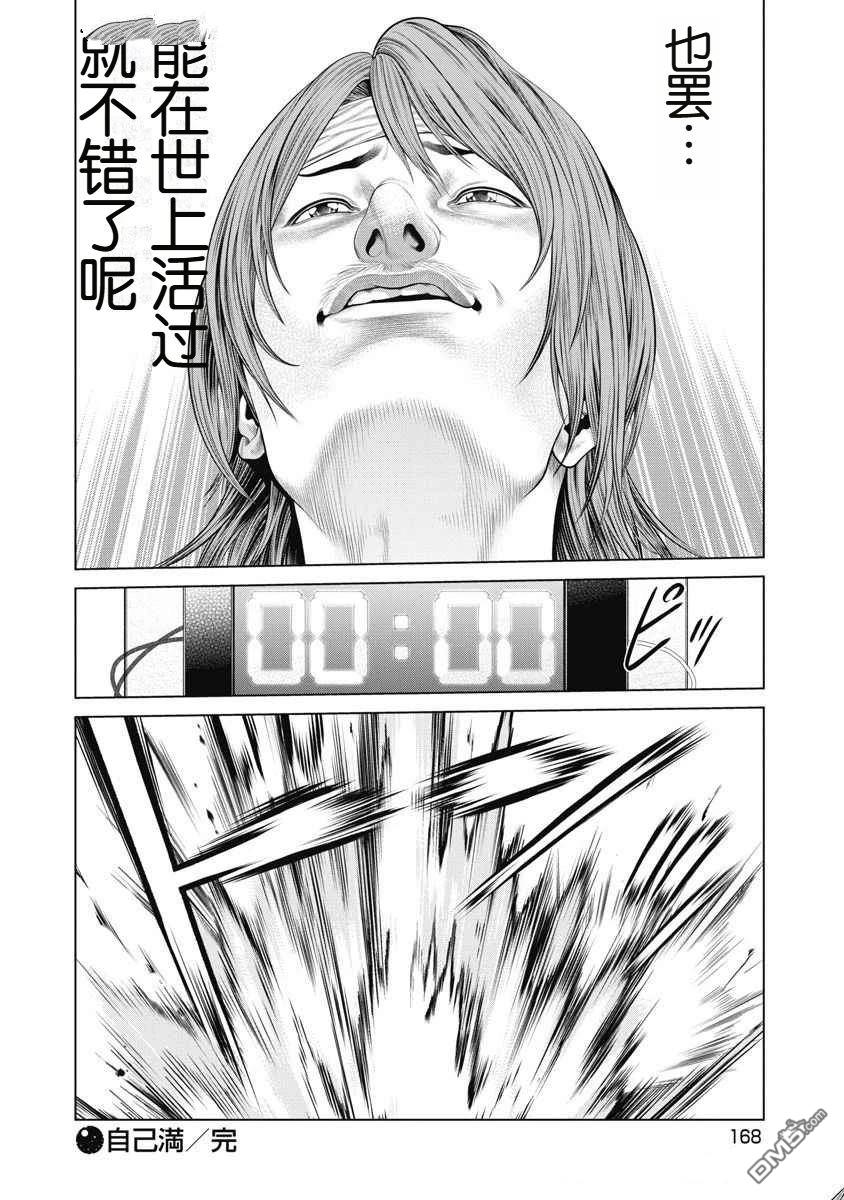 复仇小丑漫画74话