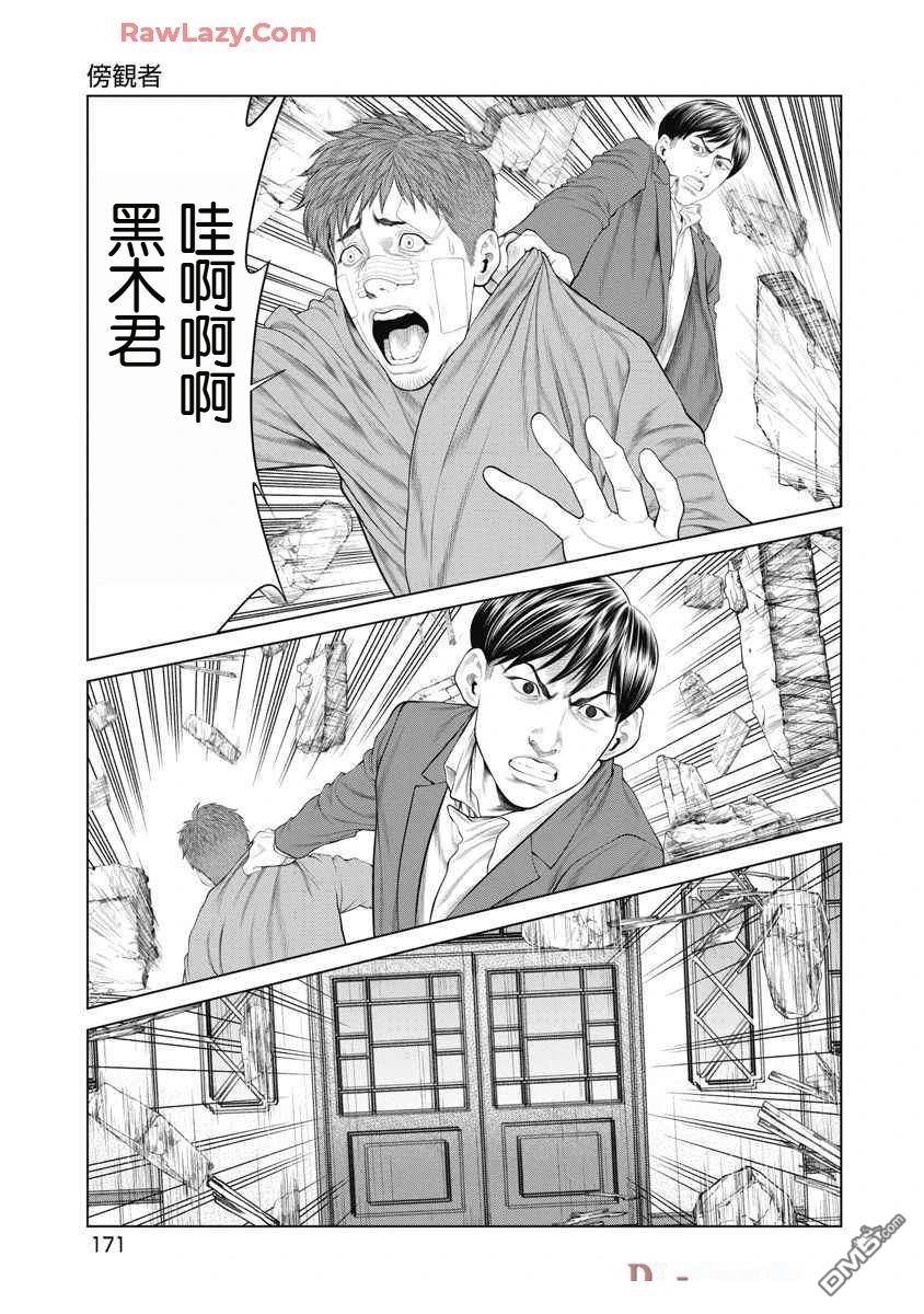 复仇小丑漫画75话