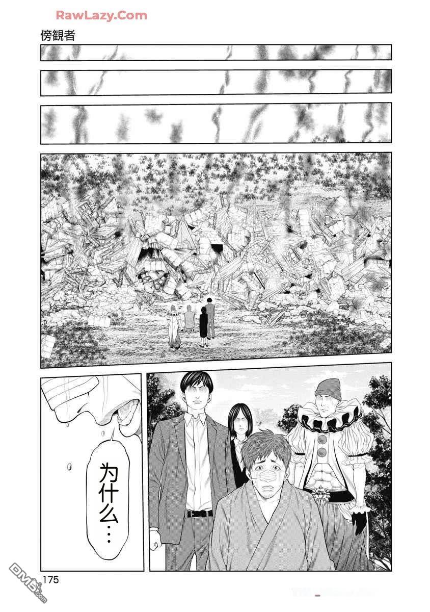 复仇小丑漫画75话