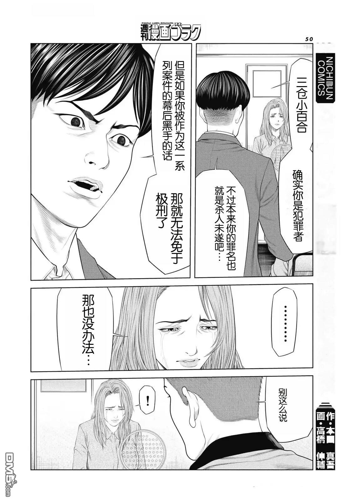 复仇小丑漫画76话
