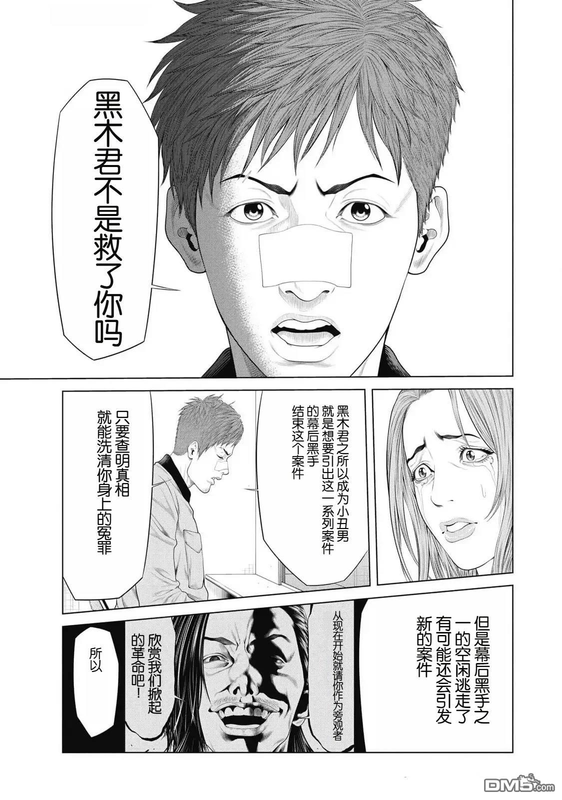 复仇小丑漫画76话