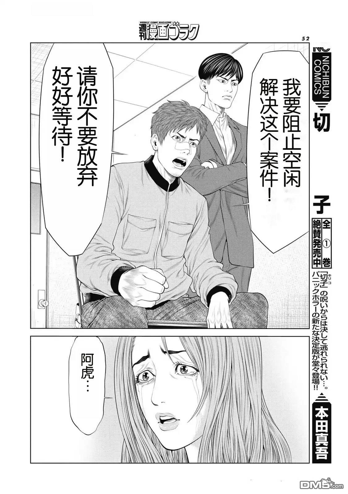 复仇小丑漫画76话