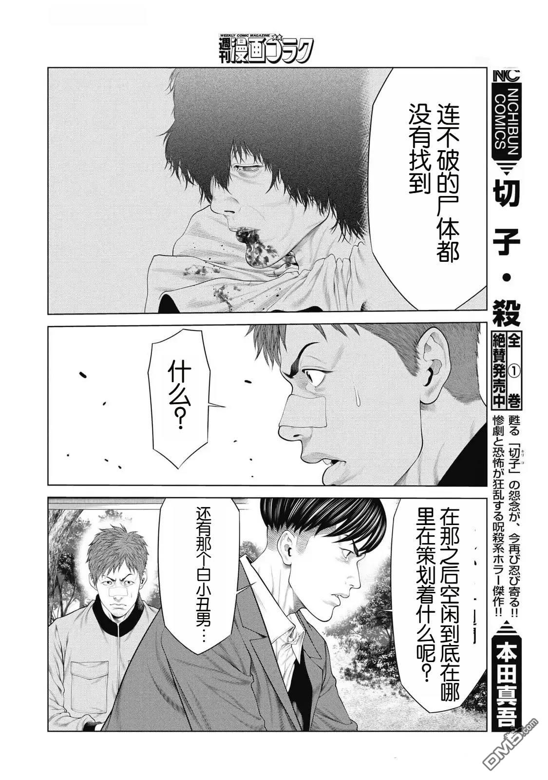 复仇小丑漫画76话