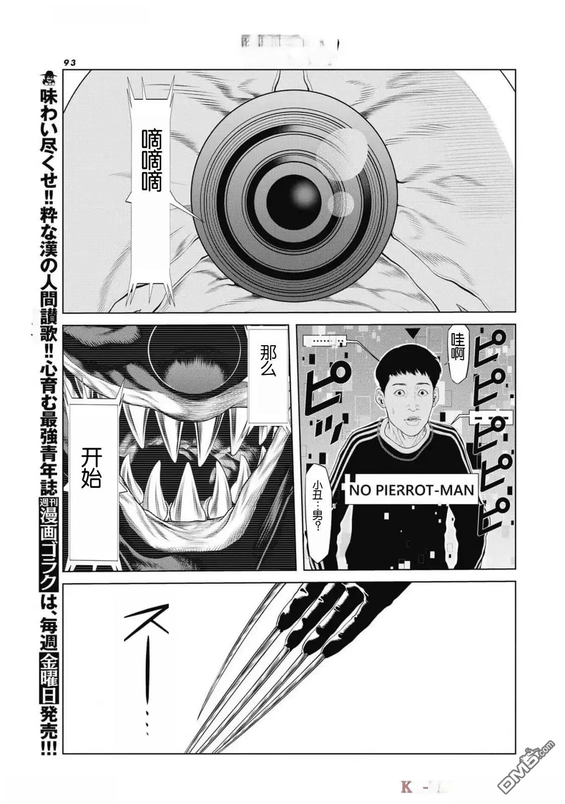 复仇小丑漫画77话