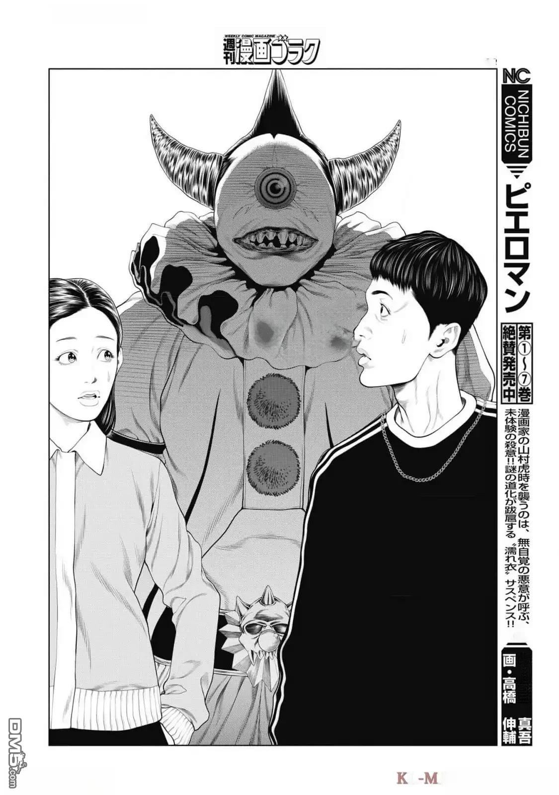 复仇小丑漫画77话