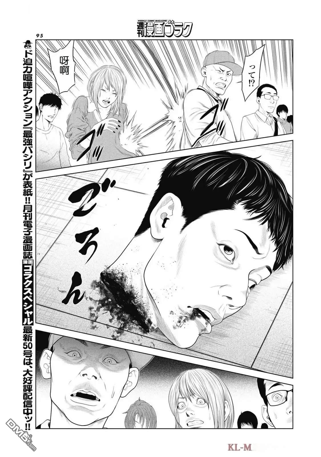 复仇小丑漫画77话