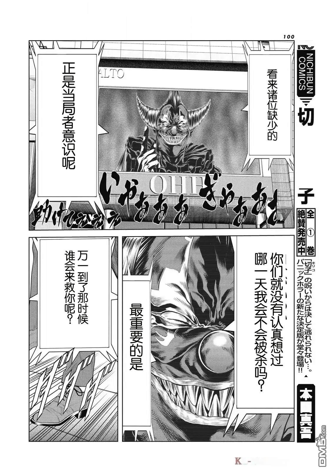 复仇小丑漫画77话