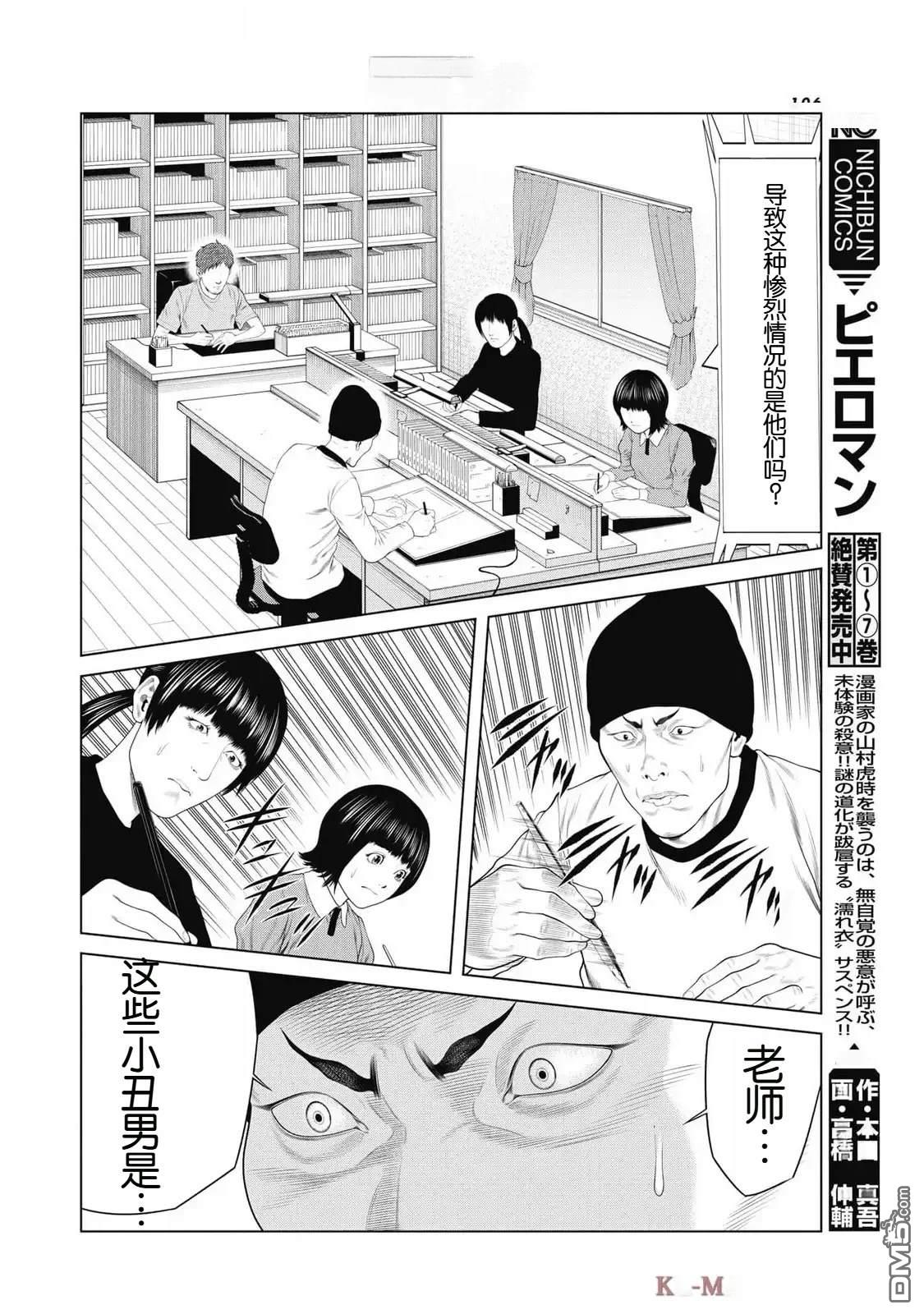 复仇小丑漫画77话